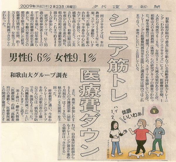 新聞掲載